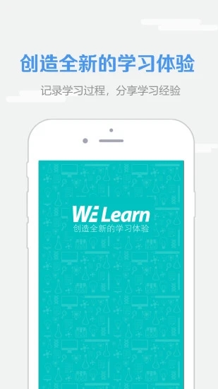 WElearn随行课堂