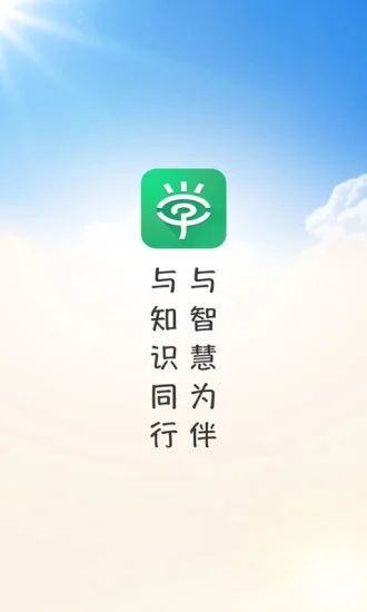 乐现云课堂APP