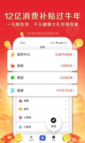 百度app下载