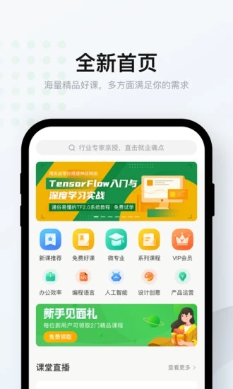 网易云课堂app官方软件