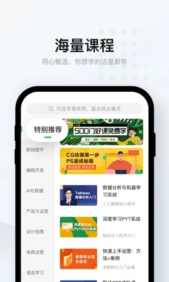 网易云课堂app破解版下载