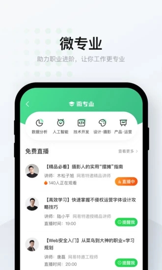 网易云课堂app破解版软件下载