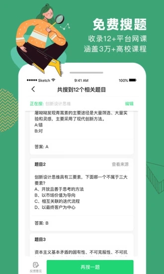 网易公开课app软件下载