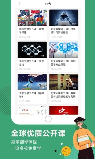 网易公开课app手机客户端