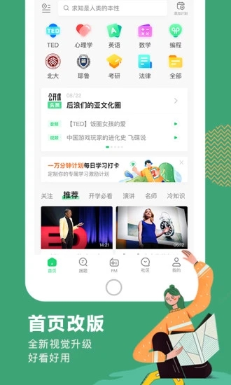 网易公开课app