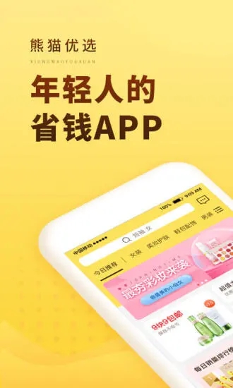 熊猫优选官方app