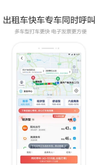 高德地图2021最新版本