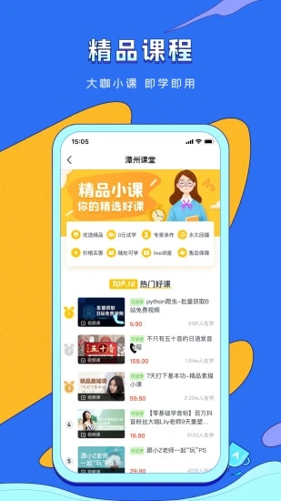 潭州课堂app破解版软件下载