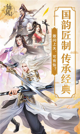 仙风道骨无限金币破解版