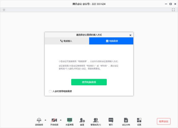 腾讯会议pc客户端下载