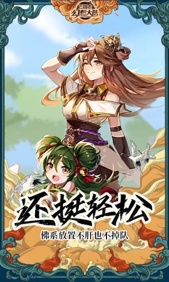 三国志幻想大陆内购版