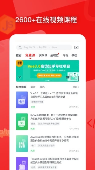 慕课网2021最新版软件下载