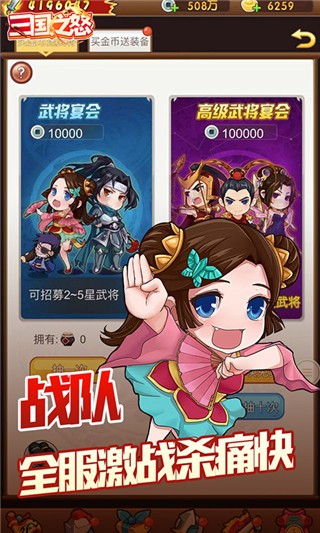 三国之怒无限版游戏