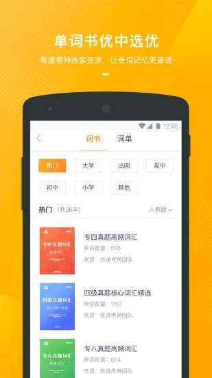 有道背单词app手机版软件下载