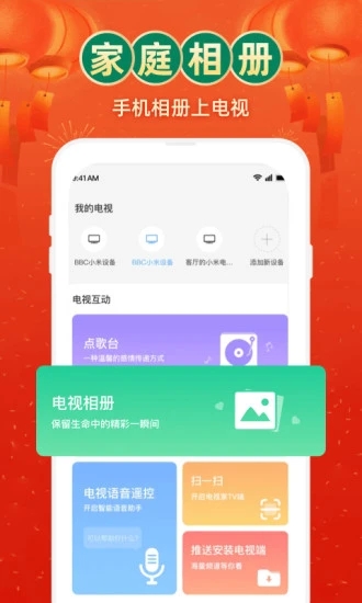 电视家app手机版软件下载