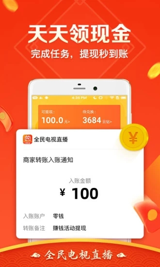 云图手机电视app