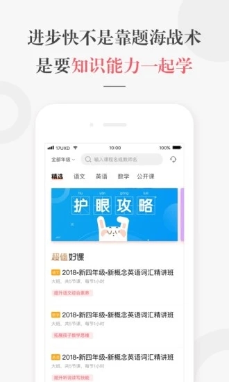 一起学网校手机app