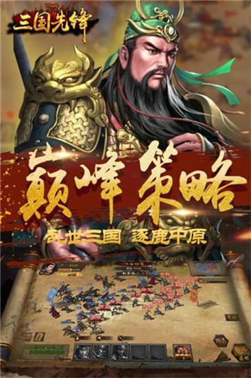 三国先锋最新版本下载