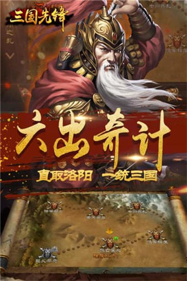 三国先锋最新版本