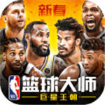 nba篮球大师内购破解版