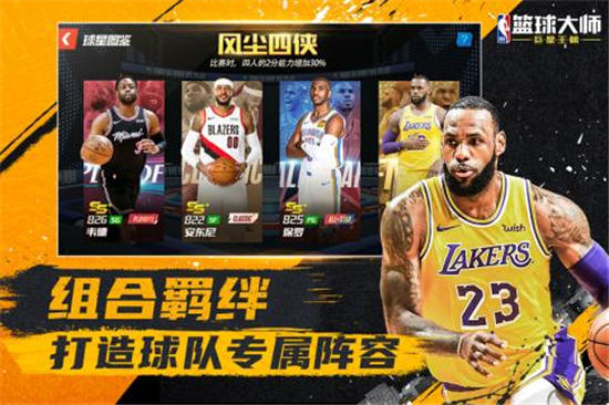 nba篮球大师内购破解版下载