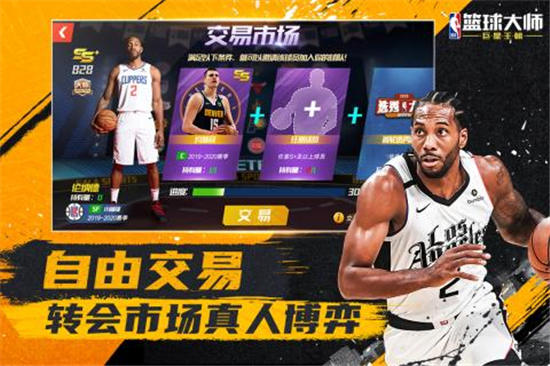 nba篮球大师