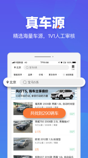 二手车之家下载安装app