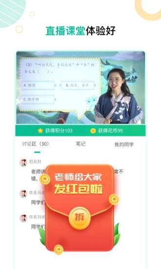 心田花开网校app软件下载