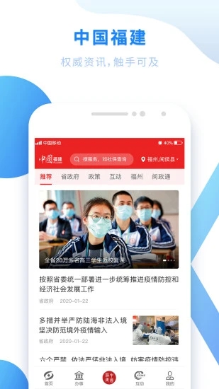 闽政通app健康码下载