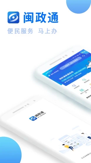 闽政通app健康码软件下载