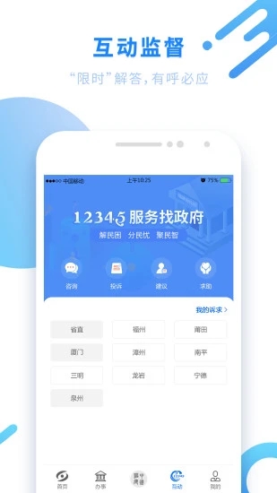 闽政通八闽健康码app