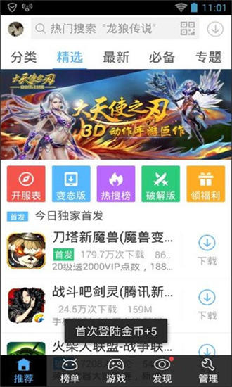 骑士助手2021最新版下载