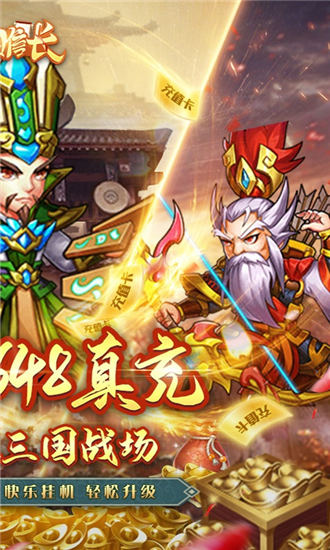 三国信长无限元宝破解版下载