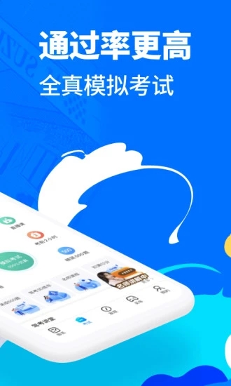 驾考宝典app