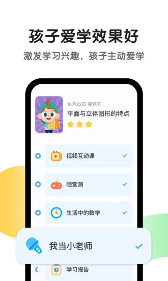 斑马ai课app手机软件下载