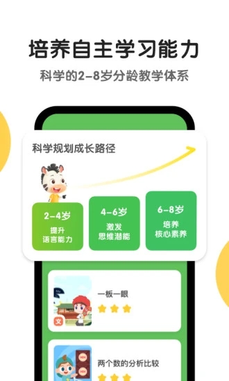 斑马ai课app手机软件