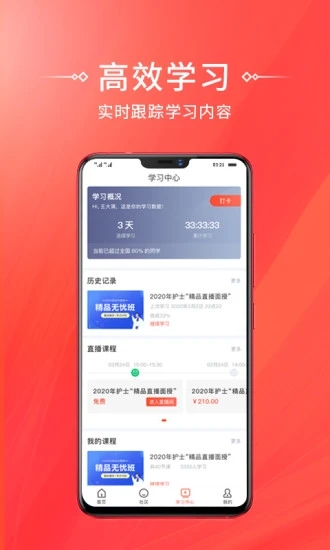 考拉网校app官方软件下载