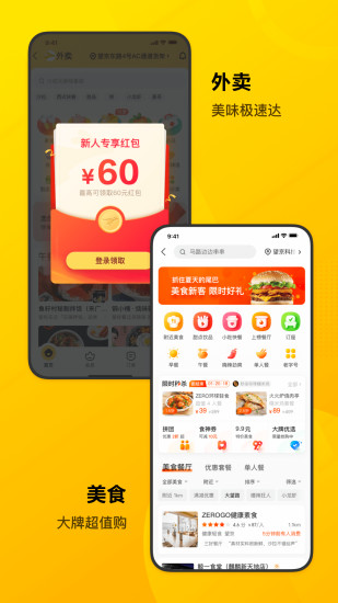 美团app2021下载