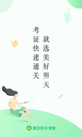 美好明天课堂手机版