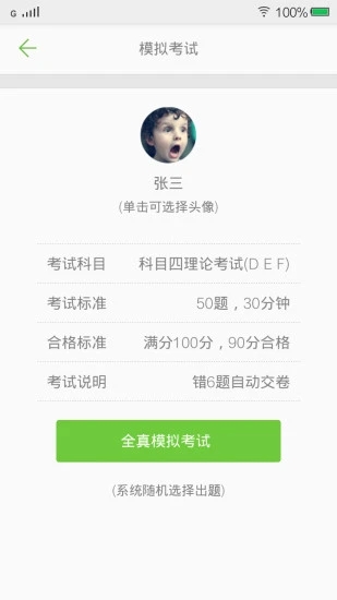 摩托车驾照考试题库app