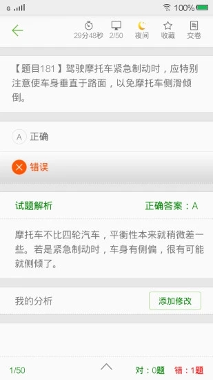 摩托车驾照考试题库最新版