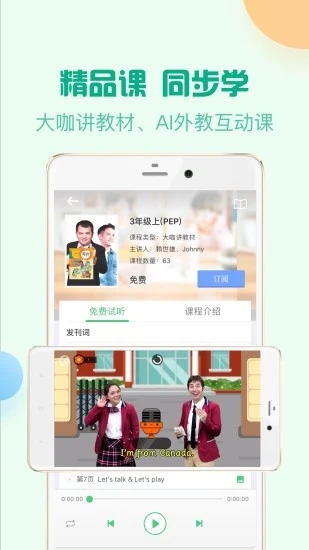 人教口语app下载