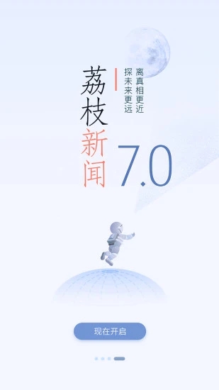 荔枝新闻app7.0下载