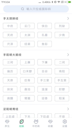 中药大全app软件下载