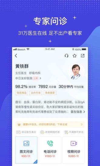 微医app