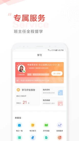 中大网校app软件