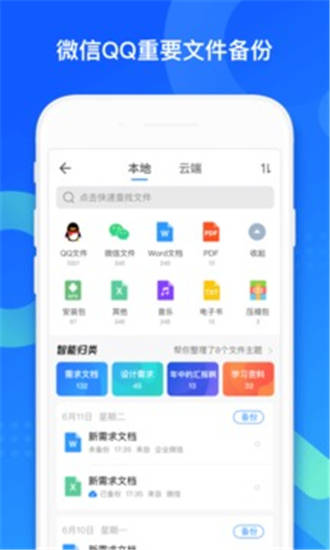 qq同步助手app最新版本下载