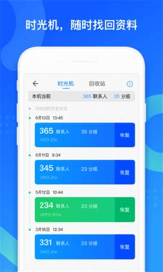 qq同步助手ios版