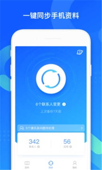 qq同步助手ios版