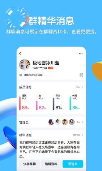 腾讯qq2020最新版本下载